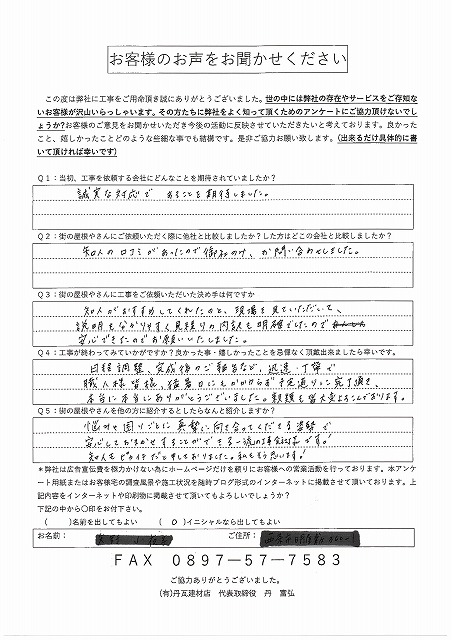 工事後お客様の声